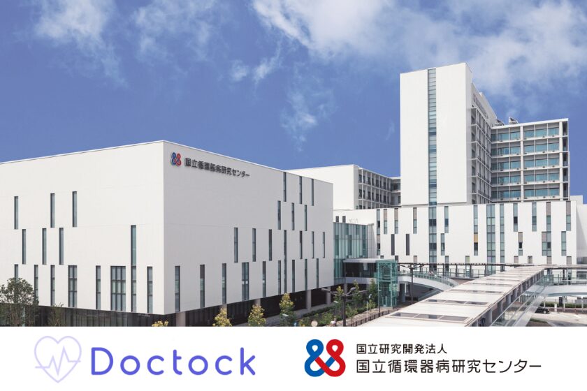 国立循環器病研究センター発ベンチャー