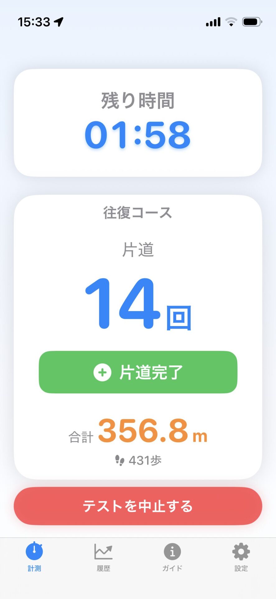 6MWTアプリ画面3