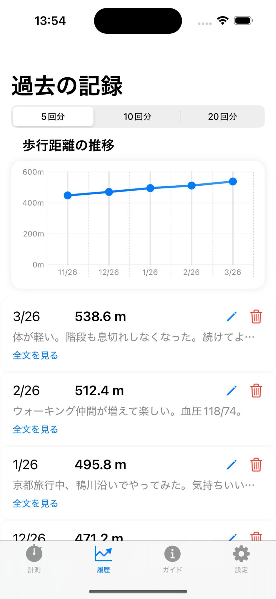 6MWTアプリ画面4