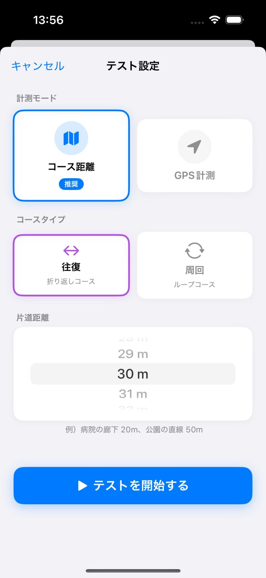 6MWTアプリ画面2