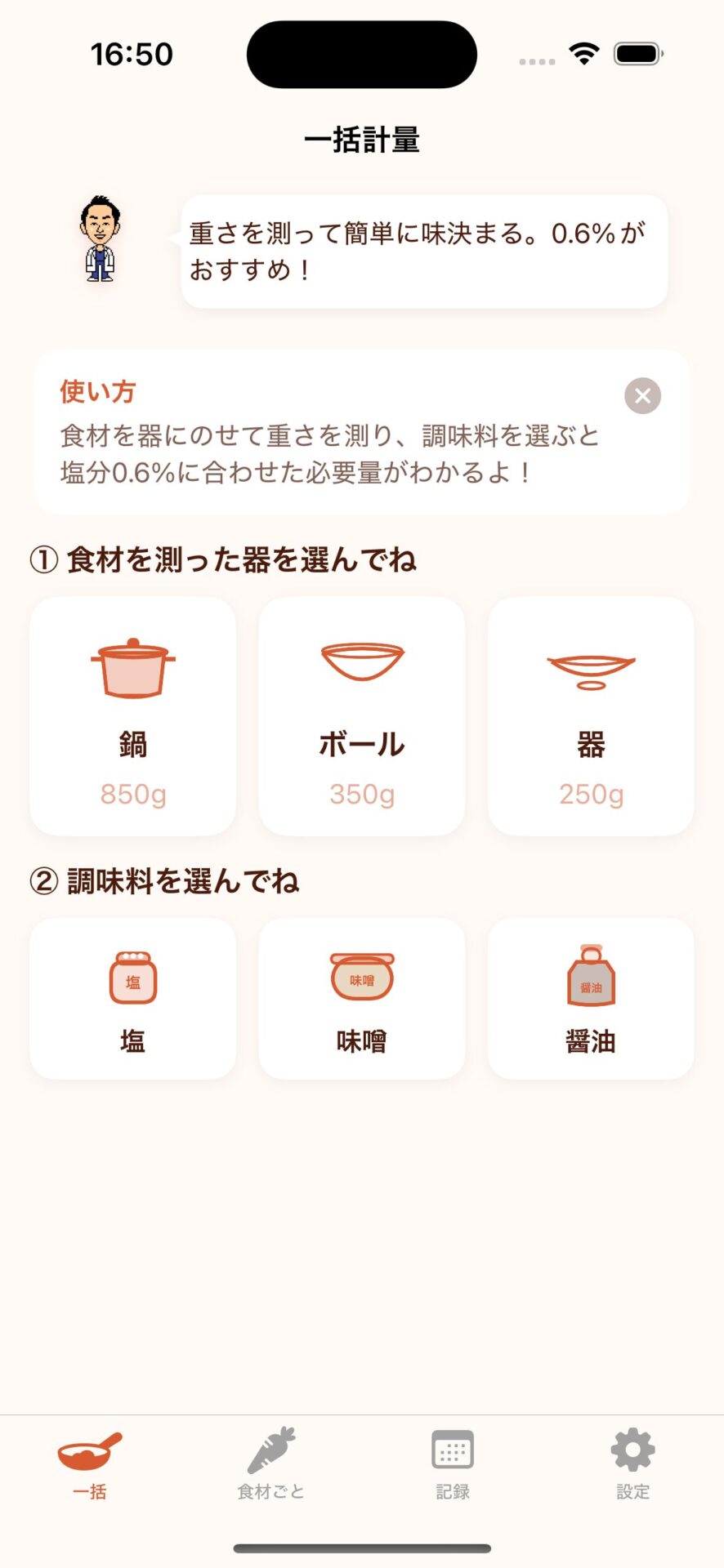 適塩キッチン HOME画面