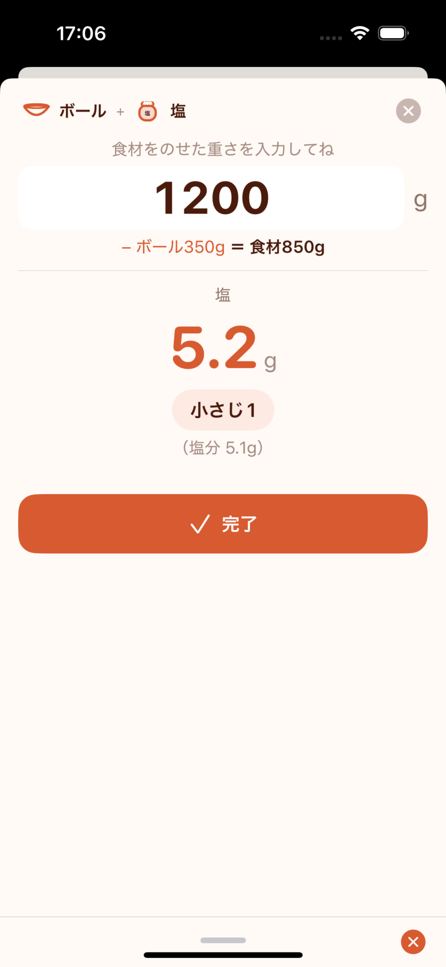 適塩キッチン 計算結果画面